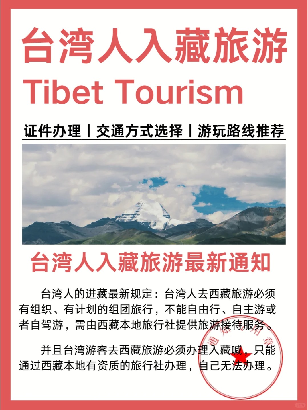 🔥 Latest Guide for Taiwanese Traveling to Tibet ✅